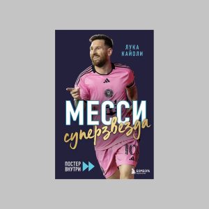 prosport.md carte messi vs ronaldo ru cr109003 1 2025 09 30 12 28 32 932243 carte "lamine yamal" colectia fotbalisti celebri "ro" (ly0001)